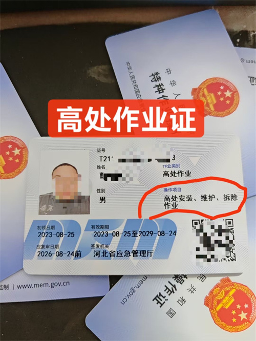 石家莊高空作業證怎么考？多久能拿到證？