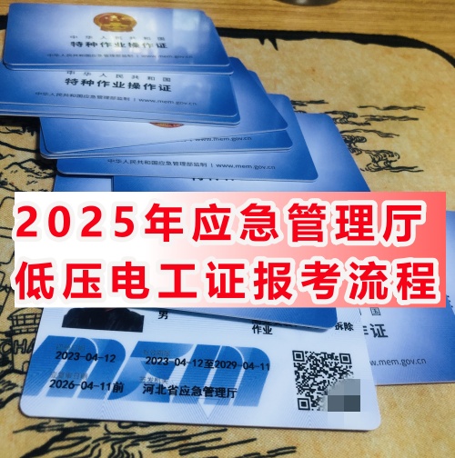 2025年報考電工證官網(wǎng)
