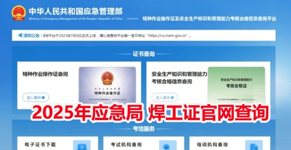 焊工證2025年報名入口官網