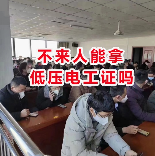 石家莊考電工證能從網上報名嗎？電工證報考官網