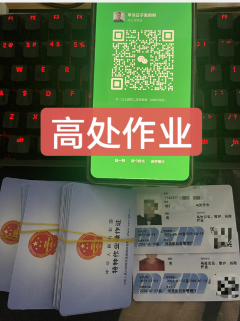 2025年高處作業(yè)證報名要求