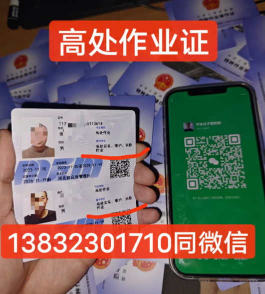 高處作業(yè)證的辦理-需要什么條件?怎么辦理?