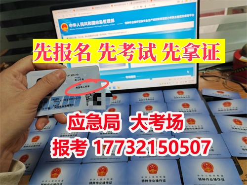 2025年石家莊特種作業(yè)操作證(電工證、焊工證、高空證)官方指定報名中心