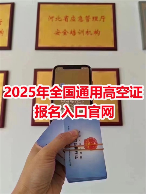 2025年石家莊特種作業(yè)證考試地點(diǎn)