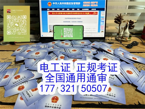 應急管理電工證網上報名官網