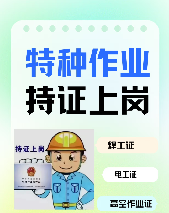 低壓電工證報名入口官網最新政策：全國通用+無戶籍限制