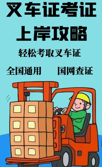 2025 年國家質(zhì)監(jiān)總局叉車證官網(wǎng)報名入口