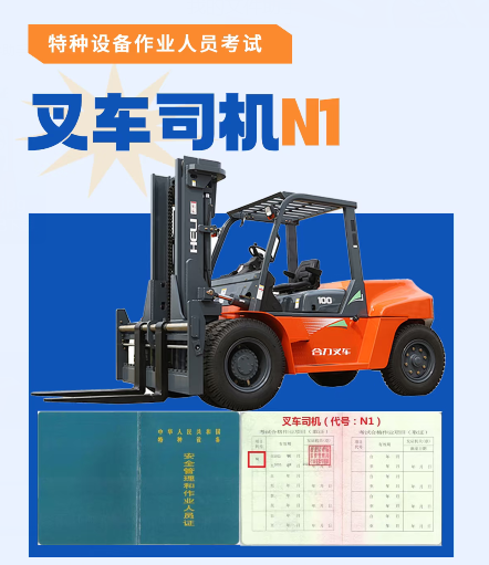 2025年國家質(zhì)監(jiān)總局叉車證官網(wǎng)報名入口全指南