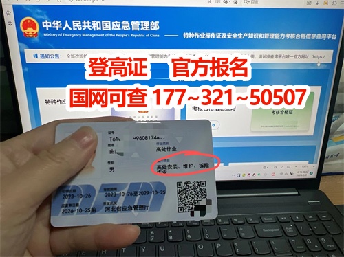 多年特種作業操作證、特種設備操作證經驗，為您提供全方位咨詢服務，報名+培訓+考核+取證 一站式服務 聯系電話：17732150507 微信同號 于老師