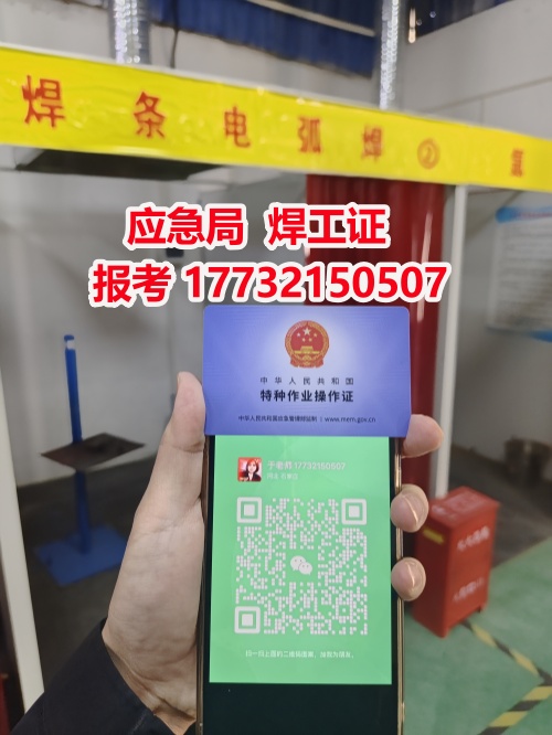 河北2025年焊工證報名入口官網(wǎng)