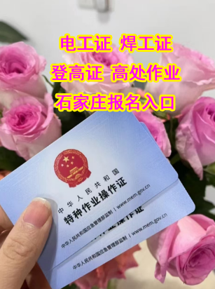 2025年河北省石家莊考一個(gè)電工證需要多少錢