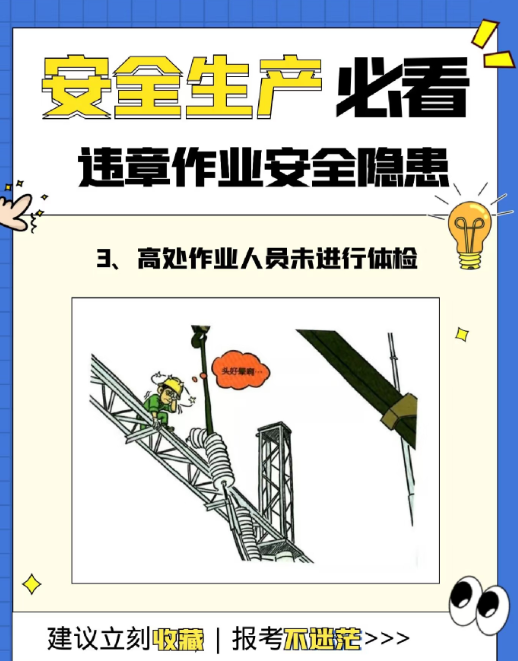 2025年-高處作業上崗證(登高證)-報名流程！