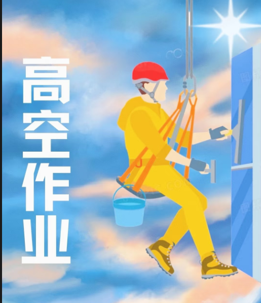 高空作業證怎么考 高空作業證考試流程