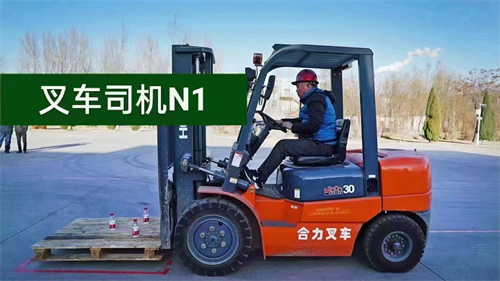 石家莊叉車證N1報(bào)名去哪？