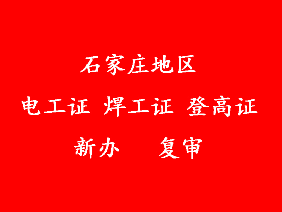 電工證幾年復審