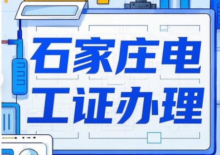 電工證報名入口官網信息匯總
