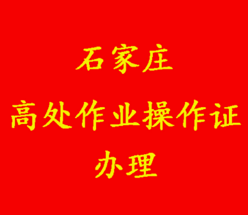 2025年登高架設操作證官方報名入口