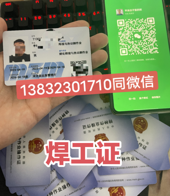 石家莊焊工證怎么考？石家莊焊工證多少錢？