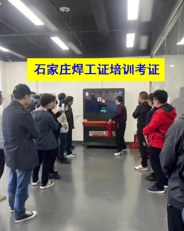 石家莊焊工證新華區(qū)報(bào)名入口