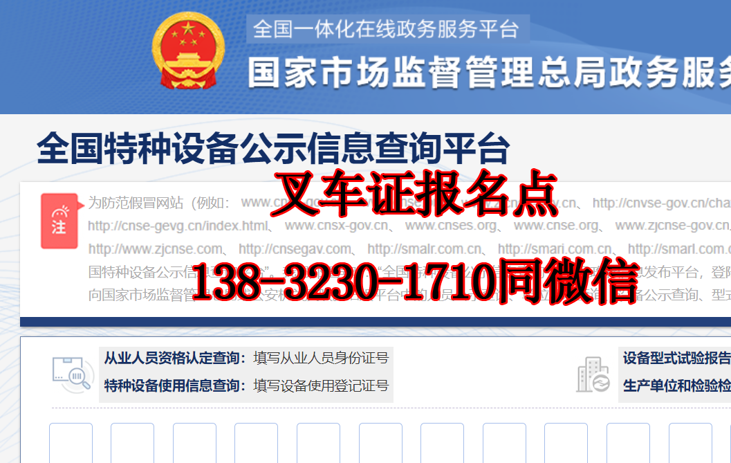 （2025年報(bào)考指南）叉車證在哪里報(bào)名考附最新叉車證最新入口官網(wǎng) 