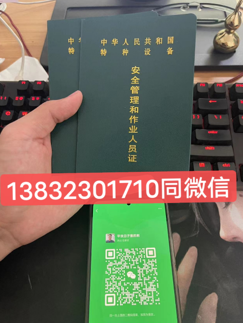 什么是特種設(shè)備安全管理員A證？報(bào)考條件是什么？