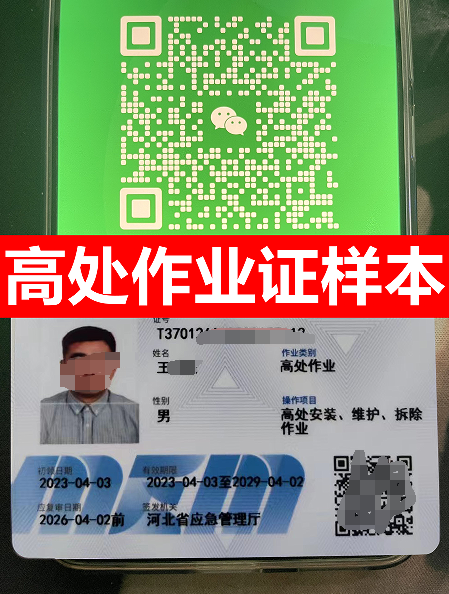石家莊辦理高空作業證在哪個部門兒辦