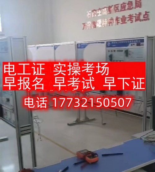電工證報名去哪（河北）