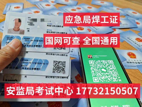 石家莊焊工證怎么辦理