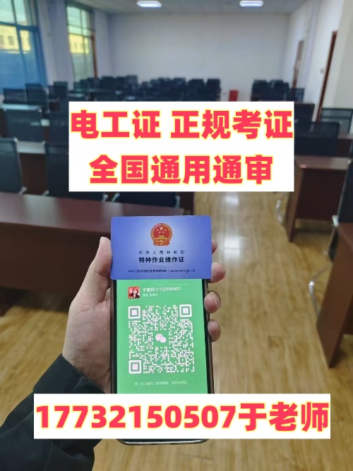 全國通用電工證官網報名2025年入口