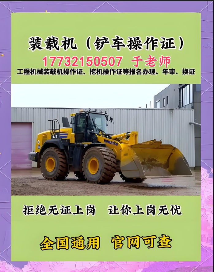 裝載機操作證在哪里辦？多少錢辦下來